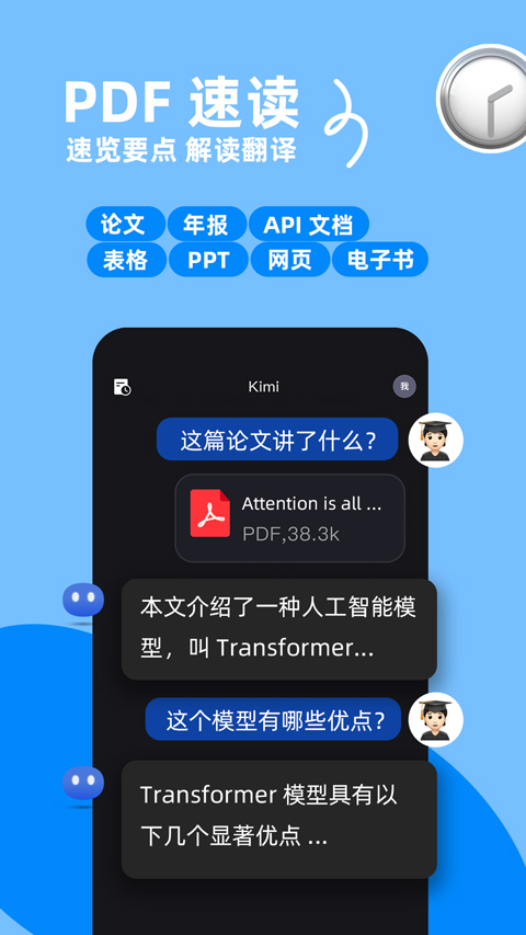 kimi智能助手app截图2