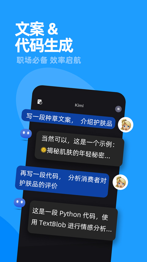 kimi智能助手app截图3