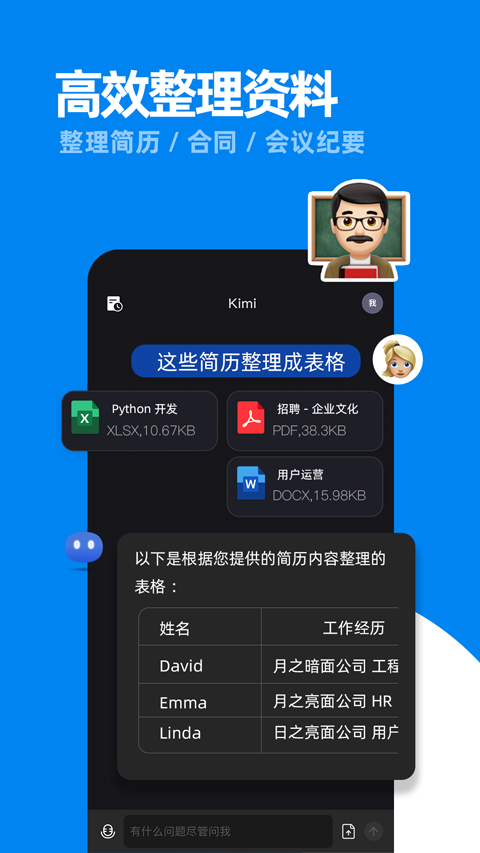 kimi智能助手app截图4