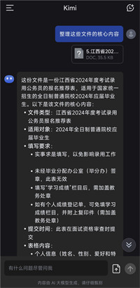 kimi智能助手app