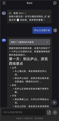 kimi智能助手app