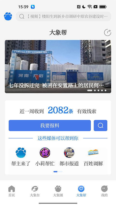 大象新闻app截图1