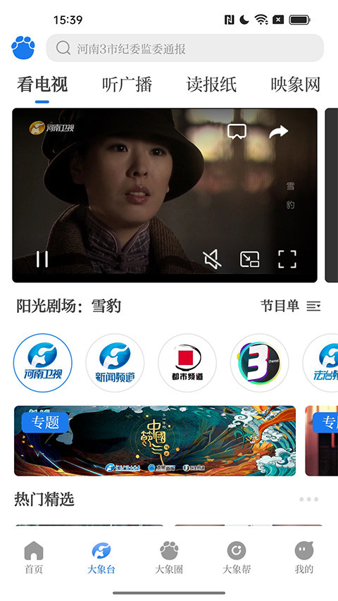 大象新闻app截图2