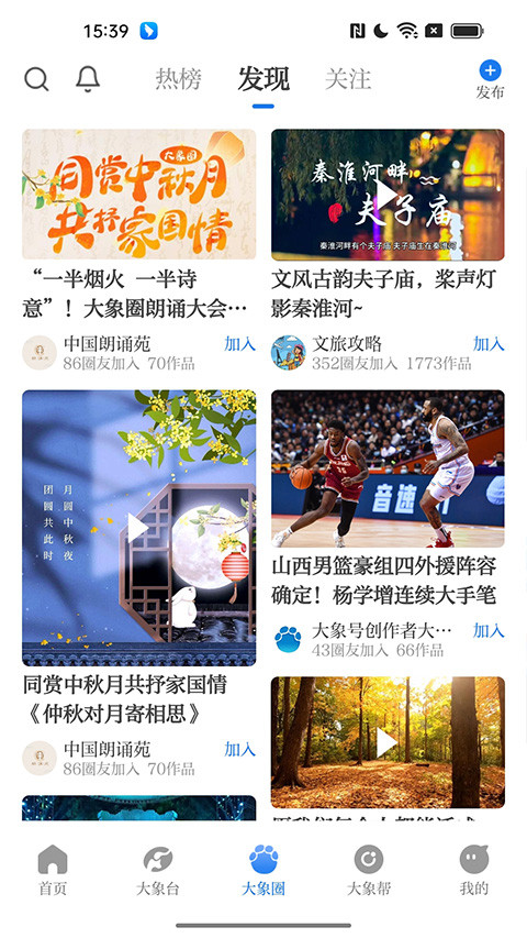 大象新闻app截图3