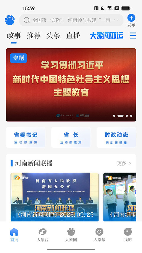 大象新闻app截图4