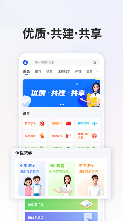 智慧中小学app1