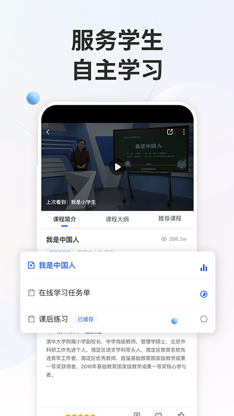 智慧中小学app2