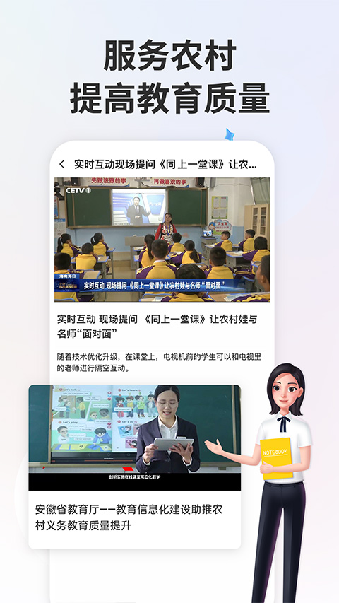 智慧中小学app3