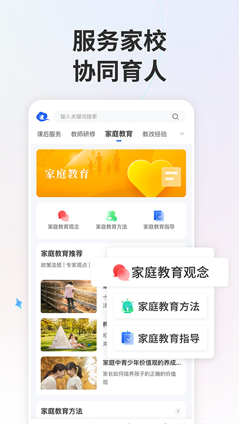 智慧中小学app4