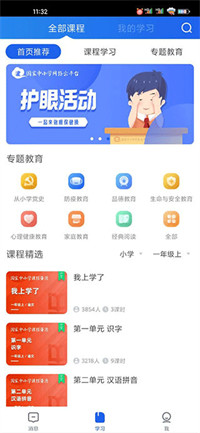 智慧中小学app