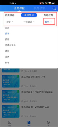 智慧中小学app