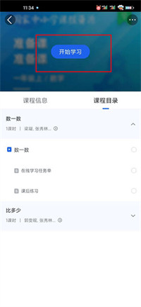 智慧中小学app