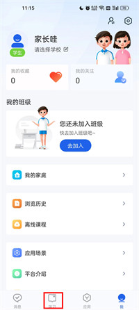 智慧中小学app