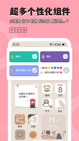 元气小组件app截图4