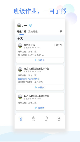 班级小管家app截图1