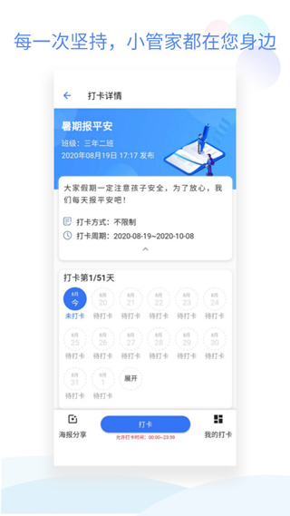 班级小管家app截图4