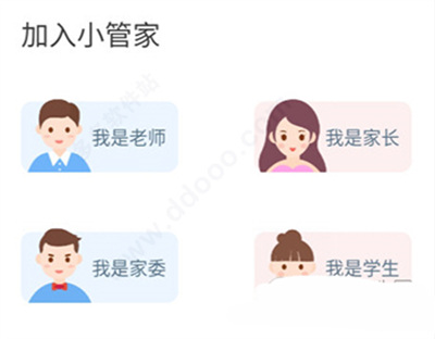 班级小管家app