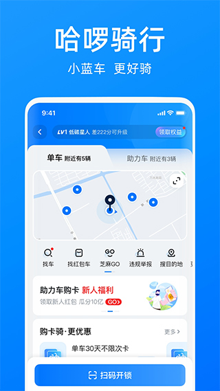 哈啰出行app截图1