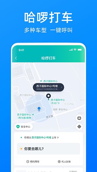 哈啰出行app截图2