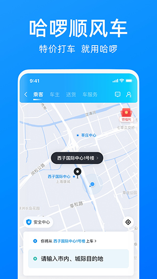 哈啰出行app截图3