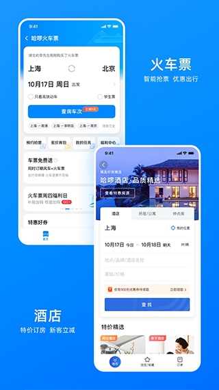 哈啰出行app截图4