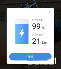 哈啰出行app