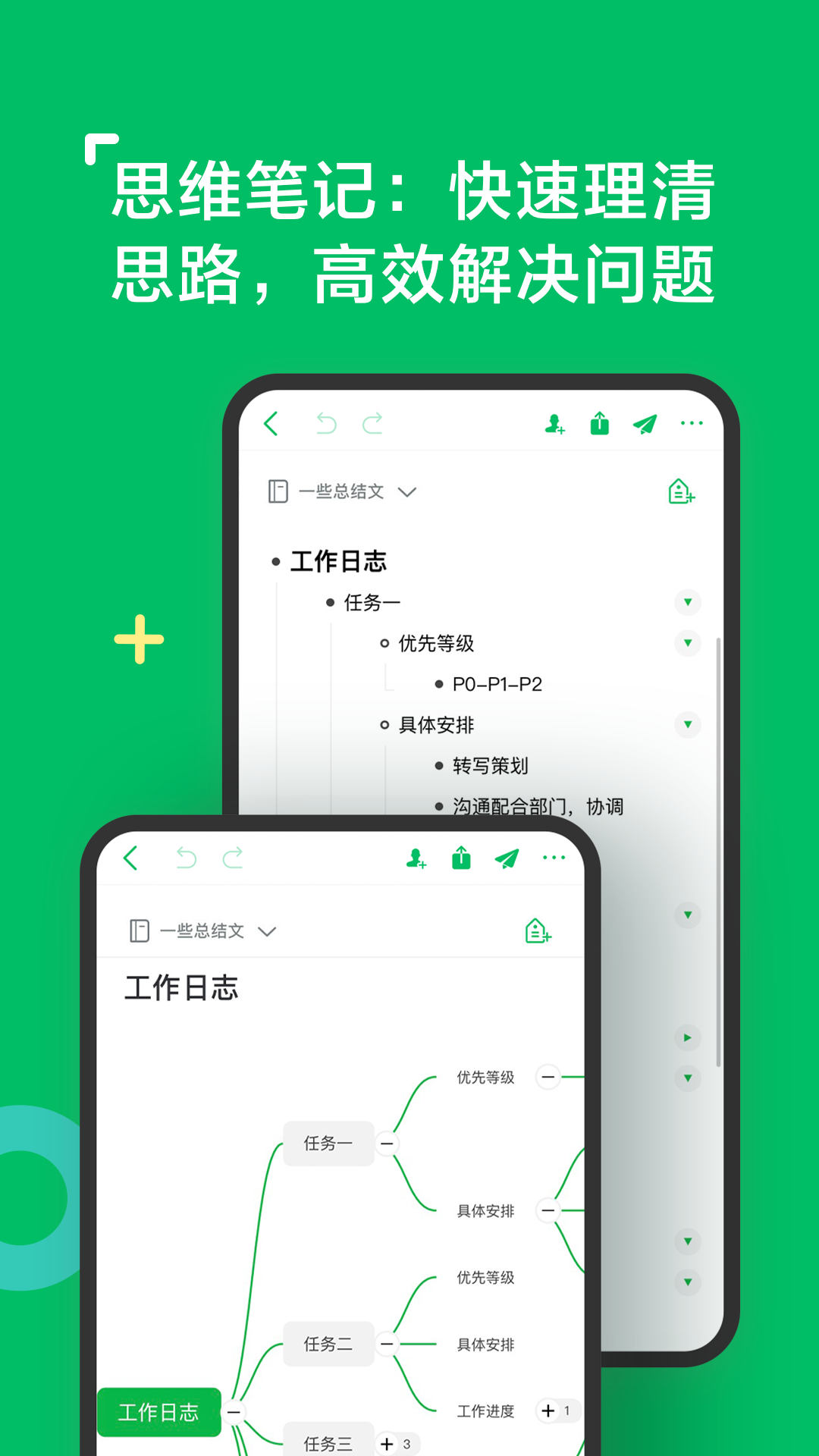 印象笔记app1