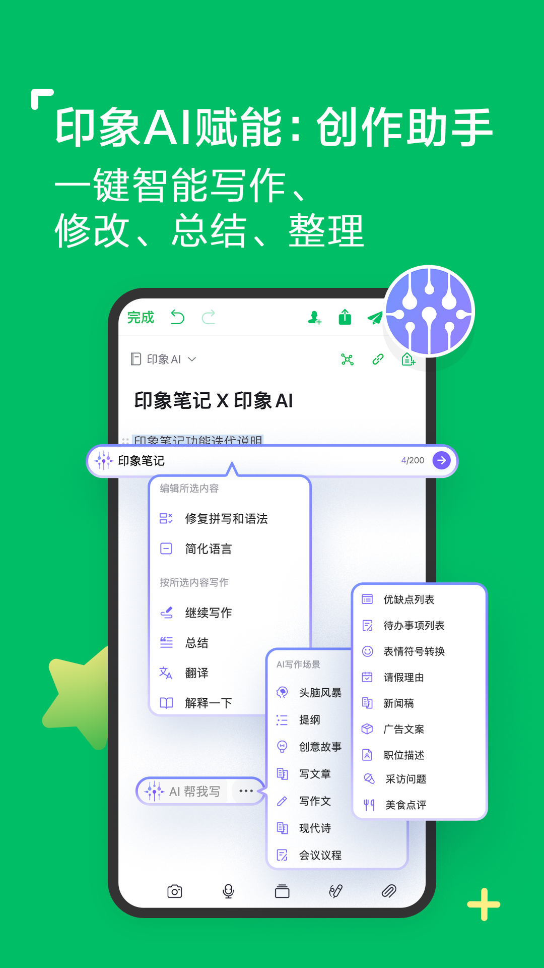 印象笔记app2