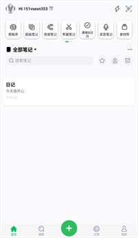 印象笔记app