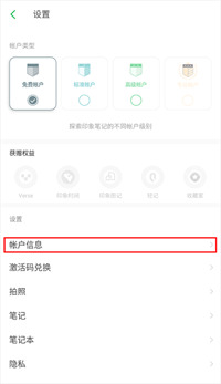 印象笔记app