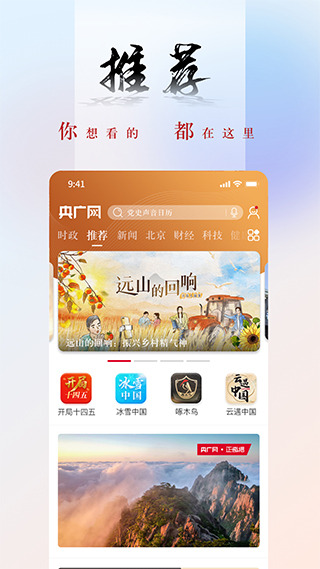 央广网app截图1