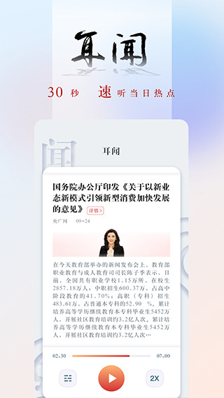 央广网app截图3