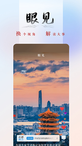 央广网app截图2