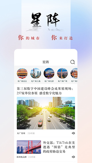 央广网app截图4