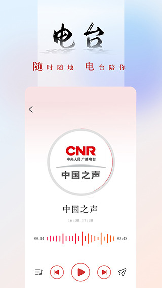 央广网app截图5