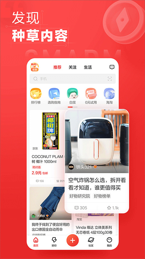 什么值得买app2