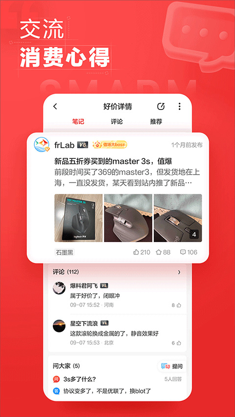 什么值得买app4