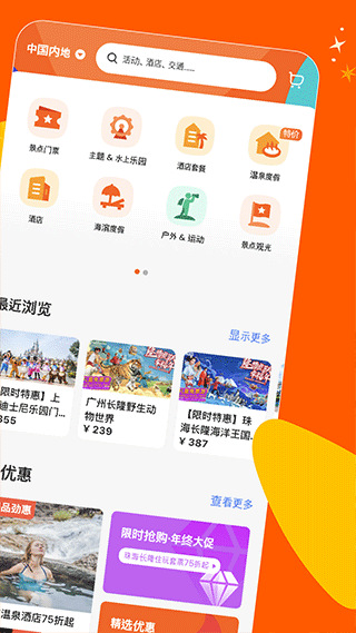 客路旅行app2