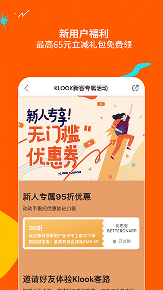 客路旅行app3