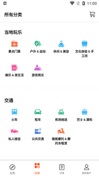 客路旅行app