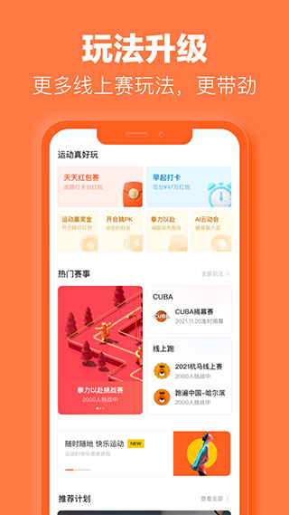 乐动力app截图4