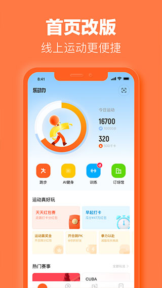 乐动力app截图5