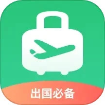 出境易app