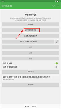 自动连点器手机版