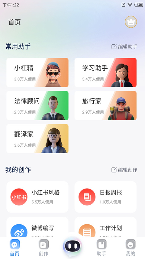 玖安全能ai智能助手截图1