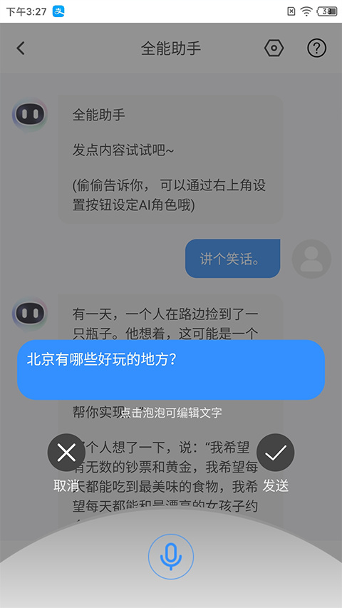 玖安全能ai智能助手截图3