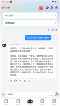 玖安全能ai智能助手