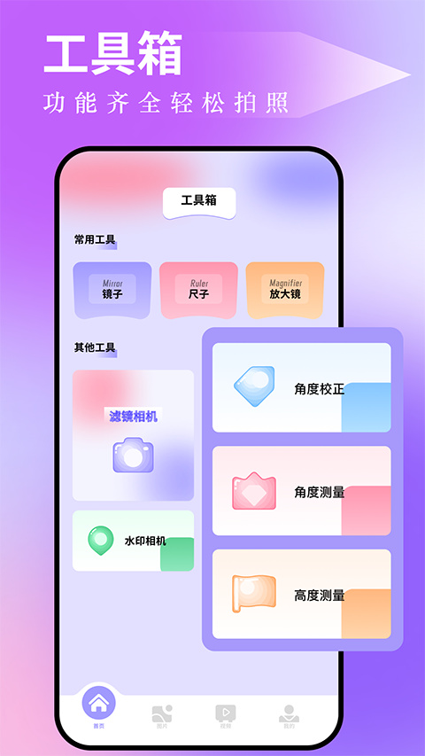 图吧工具箱app截图1