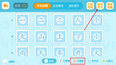 洪恩识字app