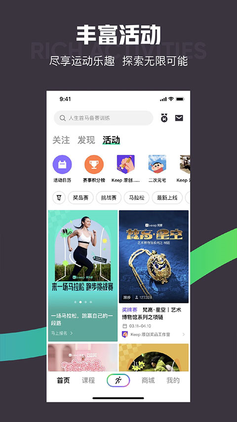 keep健身app截图2